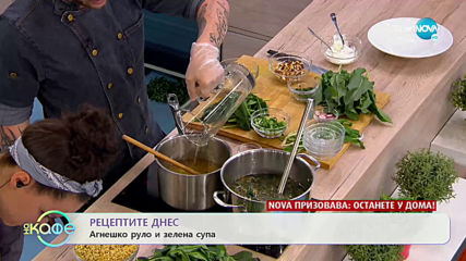 Рецептата днес: Агнешко руло и зелена супа - „На кафе” (01.05.2020)