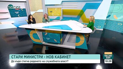 Нов кабинет със стари министри: Докъде стигнаха разговорите за служебното правителство