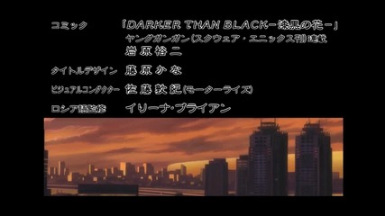 Darker Than Black: Ryuusei no Gemini - Ending 