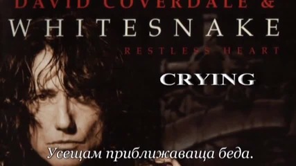 Whitesnake - Crying ( Превод )