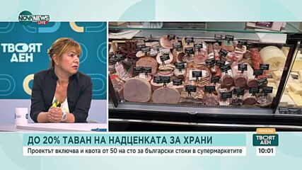 Трябва ли да има нови правила за цените на храните?