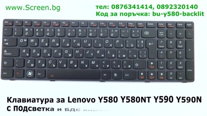 Светеща клавиатура за Lenovo Y580 Y590 от Screen.bg