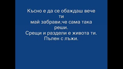erik - krai na igrata
