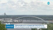 EK препоръчва започване на преговори с Украйна и Молдова за членство в ЕС