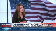 Обвиненията срещу Тръмп - коментар на Ирина Иванова