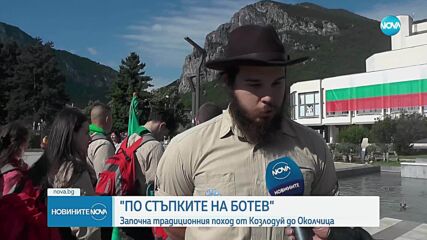 Над 1700 участници от цялата страна се включиха в първия ден на традиционните Ботеви чествания