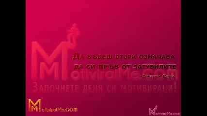 Мотивирай ме - Понеделник 07.03.2011