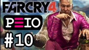 Peio цъка Far Cry 4 (#10) — Купидон в действие!