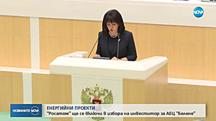 Медведев: „Росатом“ ще се включи в избора на инвеститор за АЕЦ „Белене“