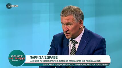 Д-р Кацаров: Няма да има пари за медиците без актуализация на бюджета