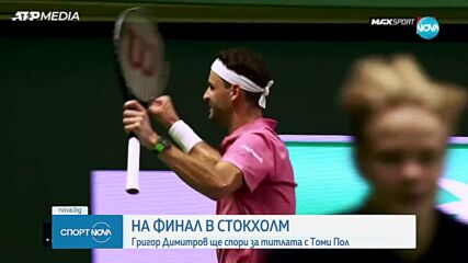 Спортни новини (20.10.2024 - обедна емисия)