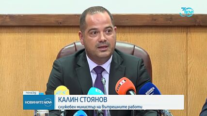 Стоянов: Депутат се е намесил безпрецедентно и арогантно в работата на ГДБОП