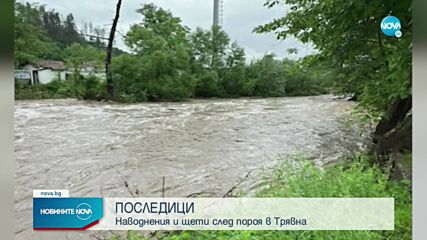 Обявиха частично бедствено положение в Трявна