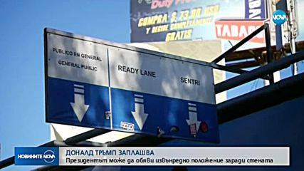Тръмп заплаши да обяви извънредно положение