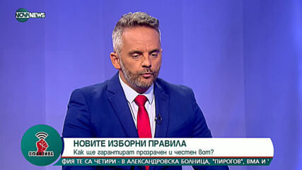 Румен Йончев: Предстоящите избори ще бъдат по-честни