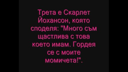 Топ 10 На Гърдите В Холивуд За 2008 Г