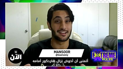 حلم منصور وشيموس في اكستريم رولز – WWE الآن