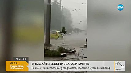 Прогноза за времето (16.05.2018 - сутрешна)