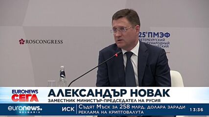Русия предупреди: Високите енергийни цени ще струват 400 милиарда долара на Европа