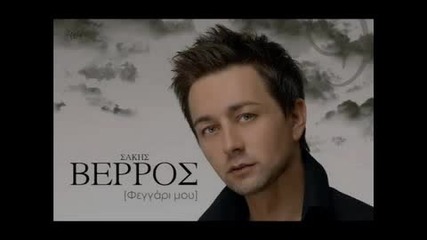 Berros Sakis - Feggari mou