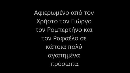 Nikos vertis - Poso Sagapw
