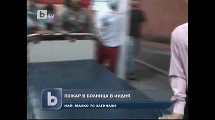 Пожар избухна в болница в Калкута, жертвите са поне 90