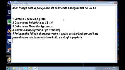 Как да си сменим Background - a на Цс 