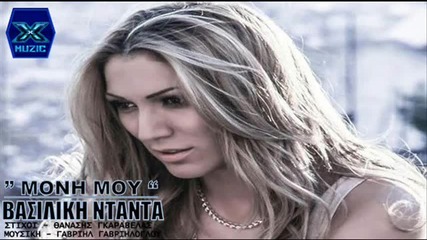 Βασιλική Νταντά - Μόνη Μου