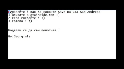 Урок 11 Как да сложите save на Gta San Andreas