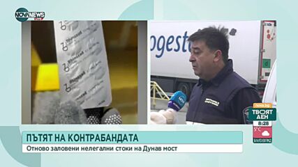 Големи количества контрабанда на "Дунав мост"