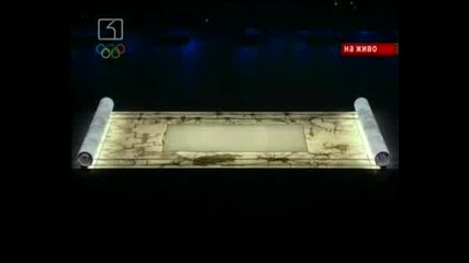 Част От Откриването На Олимпиадата В Пекин