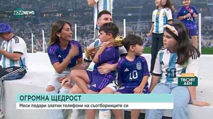 Лионел Меси подари златни телефони на съотборниците си