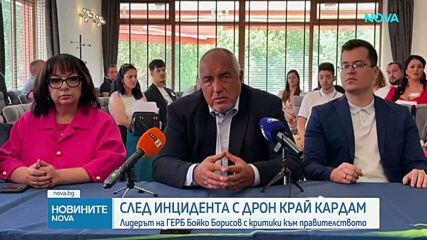 Лидерът на ГЕРБ настоя управляващите да изнесат повече информация около случая с дрона край Кардам