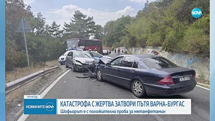 Катастрофа с жертва затвори пътя Варна-Бургас, водачът е с положителна проба за дрога (СНИМКИ)