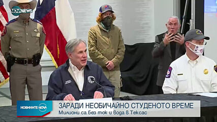 ЗАРАДИ СТУДЕНОТО ВРЕМЕ: Милиони са без ток и вода в Тексас
