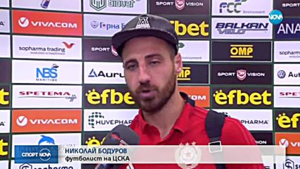 Спортни новини (20.08.2018 - централна емисия)