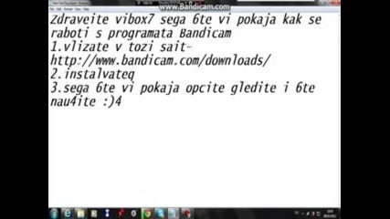 Kak se raboti s programata Bandicam