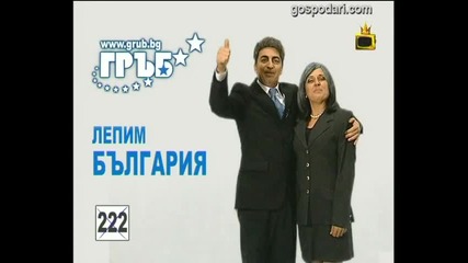 Герб 2011 Господари на ефира