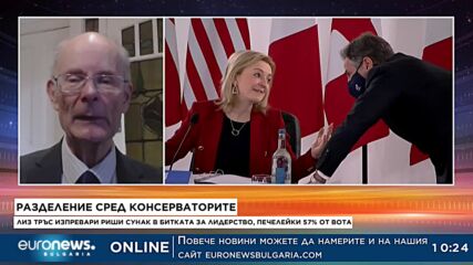 Британски политолог: Лиз Тръс се доказа като много по-умела от съперниците си