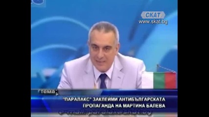 Паралакс заклейми антибългарската пропаганда на Мартина Балева .