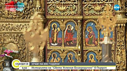 Празнуваме Рождество Богородично