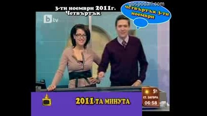Издънки в Бтв, сутрешен блог - Господари на ефира