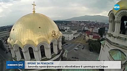 Започват нови ремонти в центъра на София