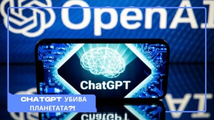 Коя е тъмната страна на ChatGPT🕶️😔