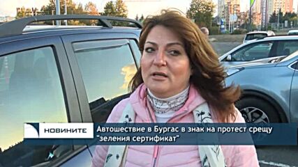 Автошествие в Бургас в знак на протест срещу "зеления сертификат"