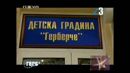 България може - Господари на ефира