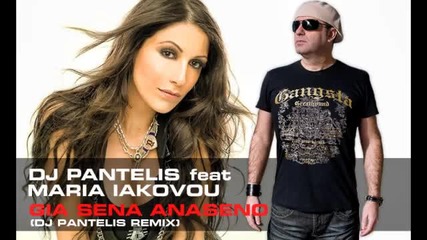 100% Hit Dj Pantelis Feat Maria Iakovou - Gia Sena Anaseno