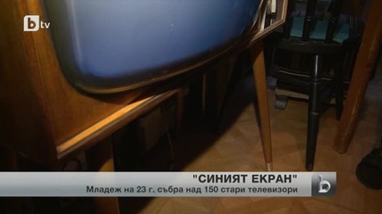 Най-голямата колекция стари телевизори у нас