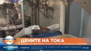 Множество европейски пазари отчетоха поскъпване на електроенергията