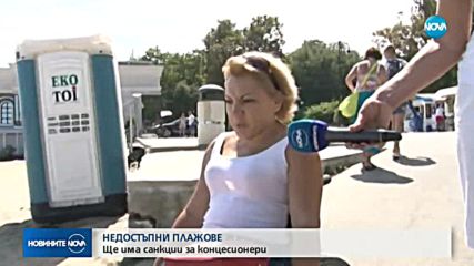 Новините на NOVA (17.08.2018 - лятна късна)